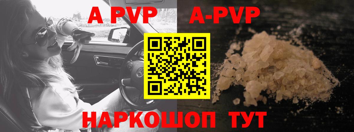 A-PVP мука Выкса