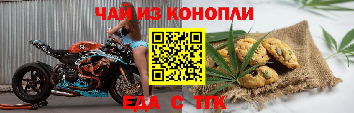 Печенье с ТГК конопля Выкса