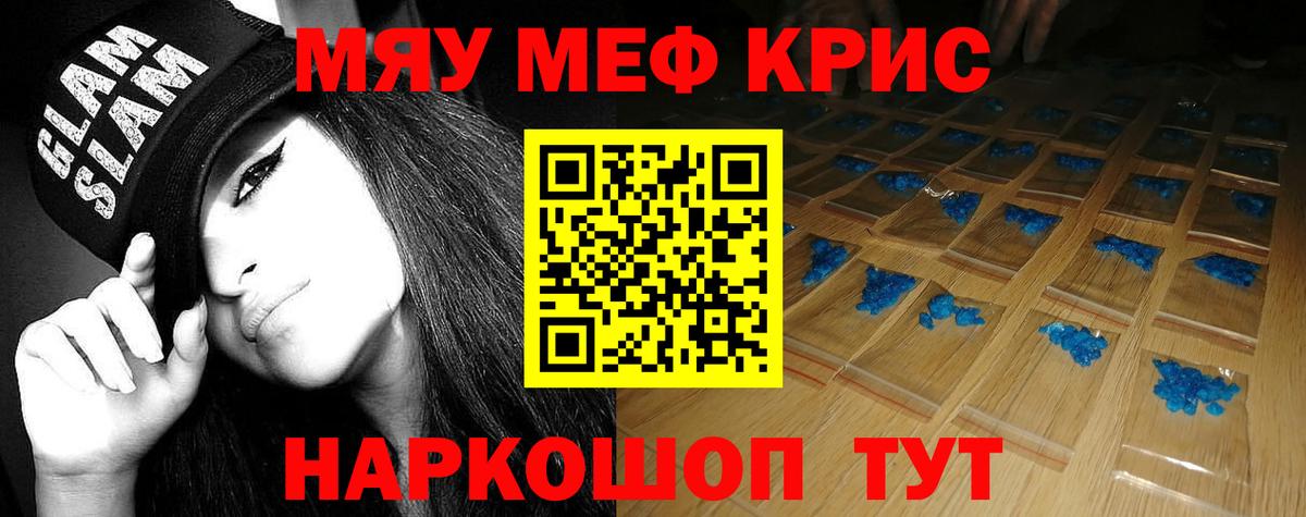 Меф мяу мяу мука Выкса